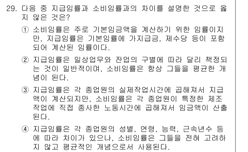 전산회계운용사_2급 2018년 29번 - 해당 자격증의 핵심 개념을 묻는 객관식 문제