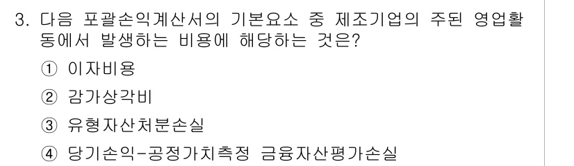 전산회계운용사_2급 2018년 3번 - . 감가상각비  
감가상각비는 기업의 자산 가치가 시간이 지나면서 감소하... 에 관한 핵심 기출문제