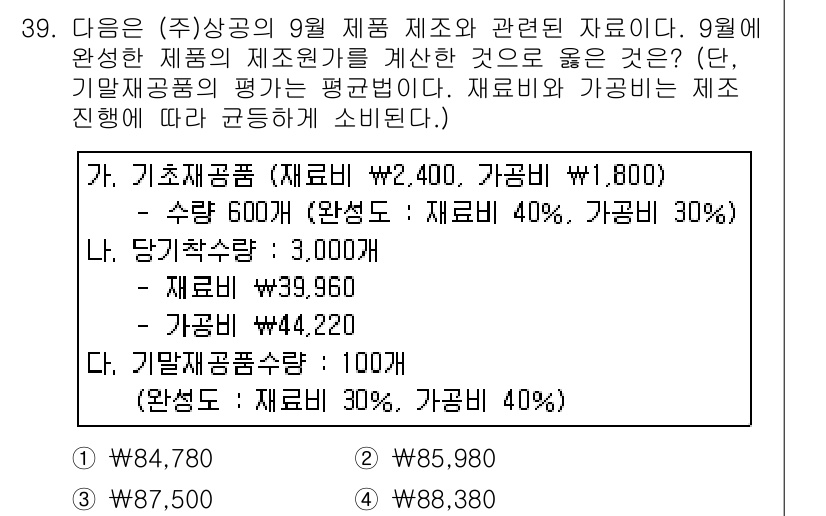 전산회계운용사_2급 2018년 39번 - 기초재고와 기말재고를 고려할 때, 추가로 필요한 재고량을 계산해 이익을 ... 에 관한 핵심 기출문제