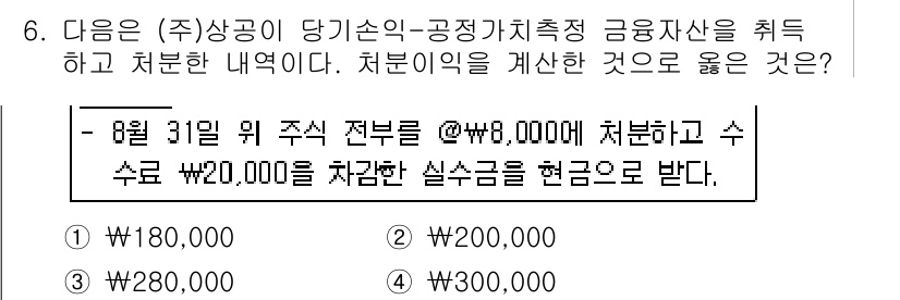 전산회계운용사_2급 2018년 6번 - 문제에서 주어진 수치는 주식 자본의 변동을 나타내는 것으로, 주식 자본의... 에 관한 핵심 기출문제