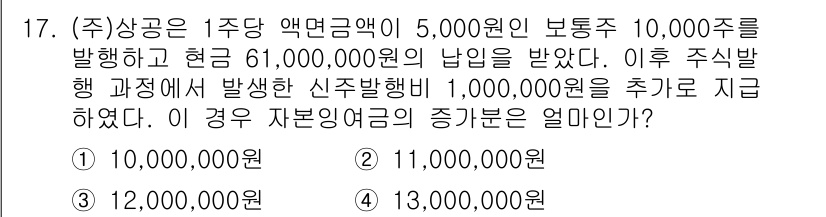 전산회계운용사_2급 2019년 17번 - 해당 자격증의 핵심 개념을 묻는 객관식 문제