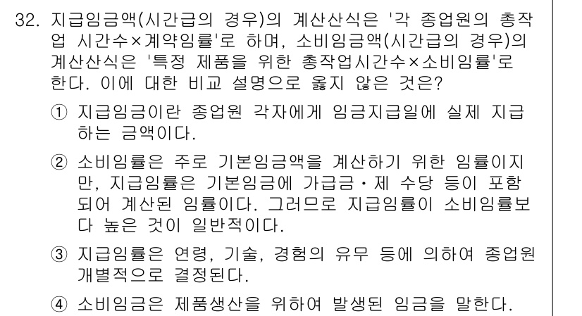 전산회계운용사_2급 2019년 32번 - 정답 4번은 '지급임무'와 '기본가능임무'의 혼동을 방지하기 위해 선택된... 에 관한 핵심 기출문제