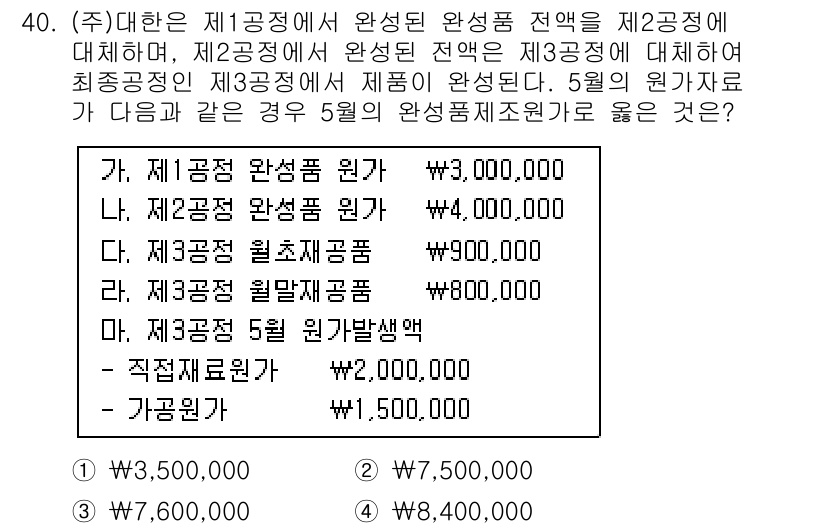 전산회계운용사_2급 2019년 40번 - 해설: 제1공정에서 발생한 원가는 제2공정으로 직접 배분되며, 제2공정에... 에 관한 핵심 기출문제