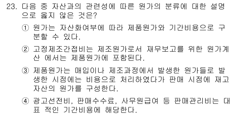 전산회계운용사_1급 2015년 22번 - 정답 4번은 원가 관리의 측면에서 자산의 세부적인 분류와 관련된 내용을 ... 에 관한 핵심 기출문제