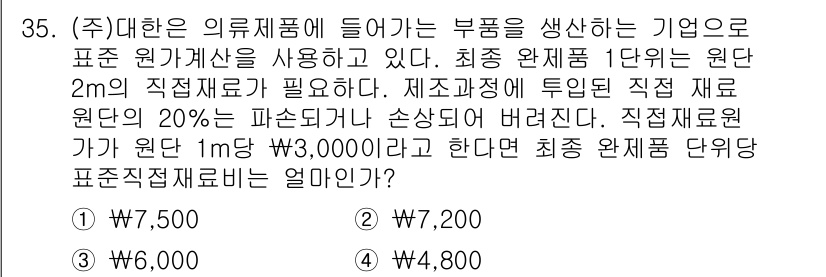 전산회계운용사_1급 2015년 34번 - 문제에서 최종 완제품 단가를 계산할 때, 사용된 직적 재료원가와 발생된 ... 에 관한 핵심 기출문제