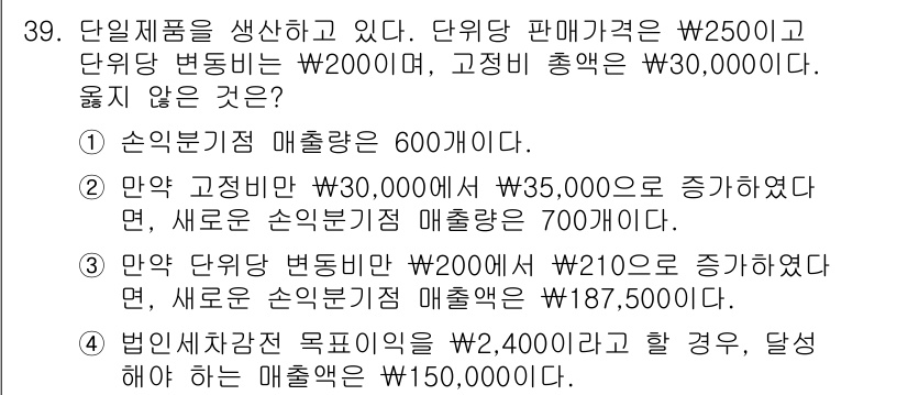 전산회계운용사_1급 2015년 38번 - 주어진 정보에 따르면, 단위 상품의 매출액을 계산할 때 손익계산서의 매출... 에 관한 핵심 기출문제
