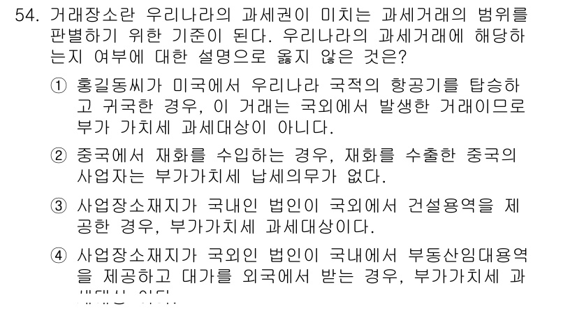 전산회계운용사_1급 2015년 53번 - 정답은 4입니다. 사무업자법에 따르면 외국 법인이 국내에서 영업을 하려면... 에 관한 핵심 기출문제