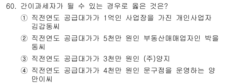 전산회계운용사_1급 2015년 59번 - 4번이 정답인 이유는, 개인사업자가 무증권을 운영하기 위해서는 법인격을 ... 에 관한 핵심 기출문제