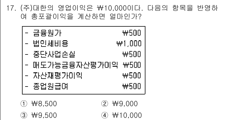 전산회계운용사_1급 2016년 15번 - 종합원가는 수익과 비용을 고려할 때 \₩10,000에서 비용을 차감한 금... 에 관한 핵심 기출문제