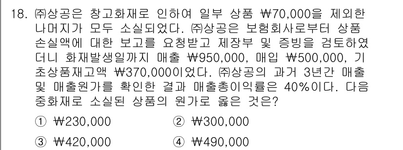 전산회계운용사_1급 2016년 16번 - 해당 문제에서 제시된 상품의 원가는 3년간 매출원가가 40% 증가한 결과... 에 관한 핵심 기출문제