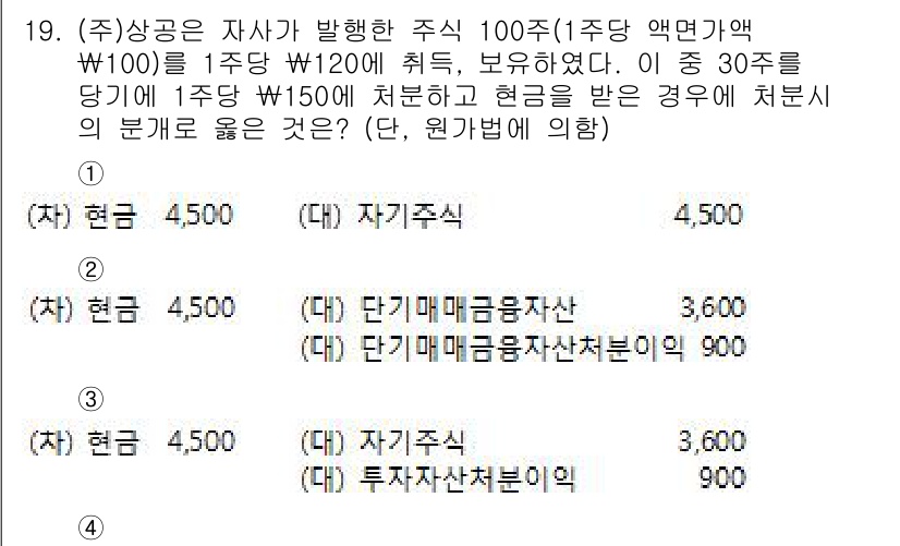 전산회계운용사_1급 2016년 17번 - 이유: 1주당 액면가가 W100이고, 주식 100주를 발행하면서 1주당 ... 에 관한 핵심 기출문제