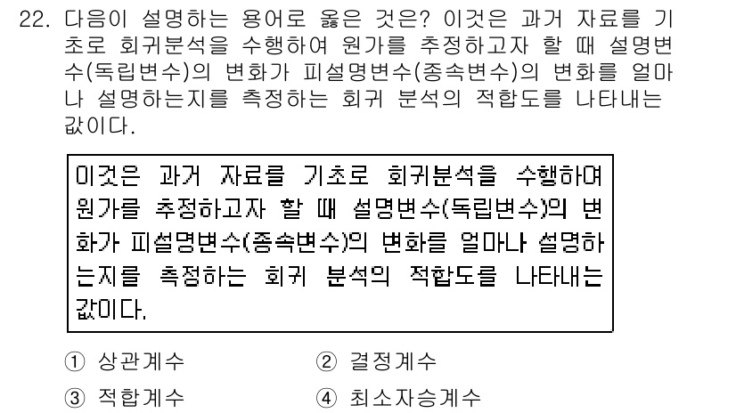 전산회계운용사_1급 2016년 20번 - . 

회계 변동률의 변화를 분석하면 원가와 자료 흐름을 보다 명확히 이... 에 관한 핵심 기출문제