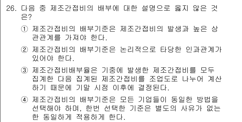 전산회계운용사_1급 2016년 23번 - 해당 자격증의 핵심 개념을 묻는 객관식 문제