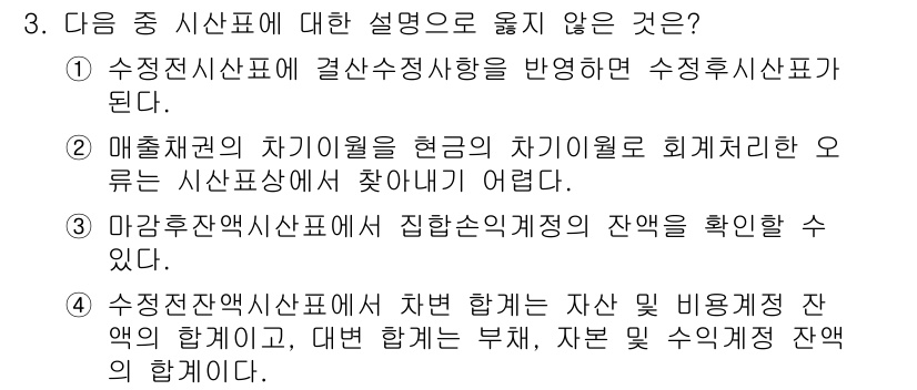 전산회계운용사_1급 2016년 3번 - 마봉휴전재산표에서 집합소득의 잔액을 확인할 수 없기 때문에, 다른 재산표... 에 관한 핵심 기출문제