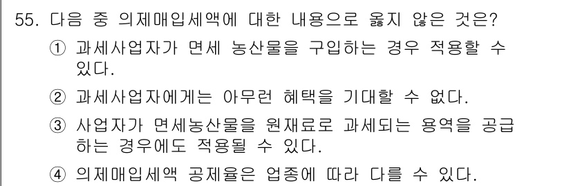 전산회계운용사_1급 2016년 51번 - 번

과세사업자는 면세 농산물 구입 시 세액을 환급받을 수 없기 때문에,... 에 관한 핵심 기출문제