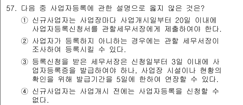 전산회계운용사_1급 2016년 53번 - 해당 자격증의 핵심 개념을 묻는 객관식 문제