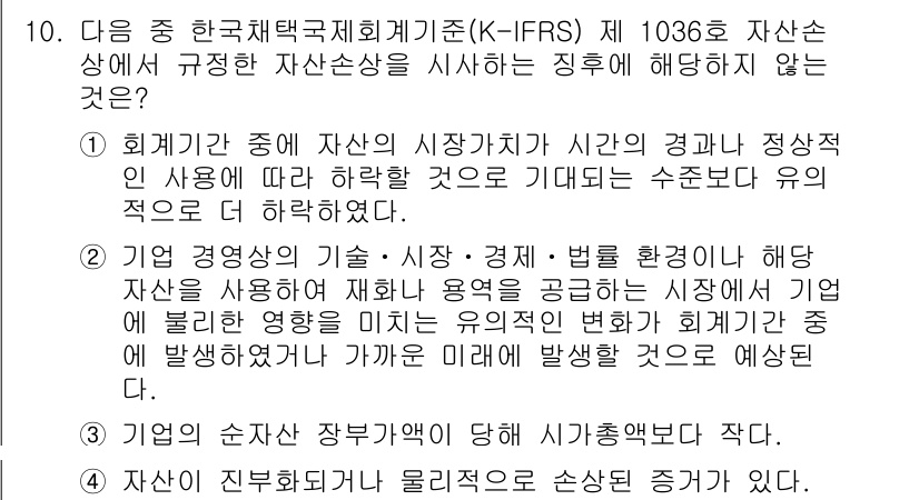 전산회계운용사_1급 2016년 9번 - 해설: 기업의 손자본과 관련된 회계 기준은 K-IFRS에 명시되어 있으며... 에 관한 핵심 기출문제