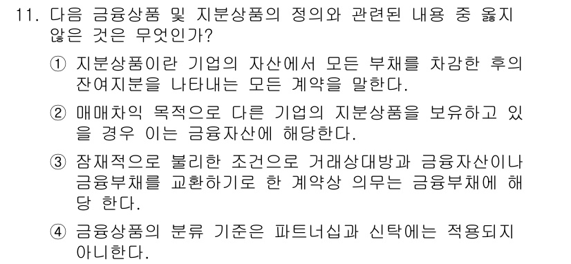 전산회계운용사_1급 2017년 11번 - 해당 자격증의 핵심 개념을 묻는 객관식 문제