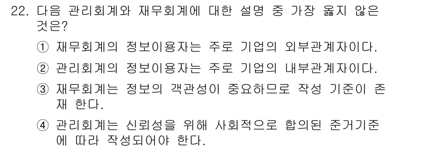 전산회계운용사_1급 2017년 22번 - 해당 자격증의 핵심 개념을 묻는 객관식 문제