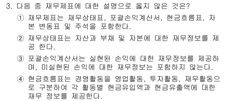 전산회계운용사_1급 2017년 3번 - 해당 자격증의 핵심 개념을 묻는 객관식 문제