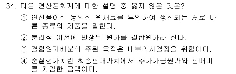 전산회계운용사_1급 2017년 34번 - 4번의 설명은 결혼판과 관련된 주체를 다루고 있어 연산 연쇄에 대한 설명... 에 관한 핵심 기출문제