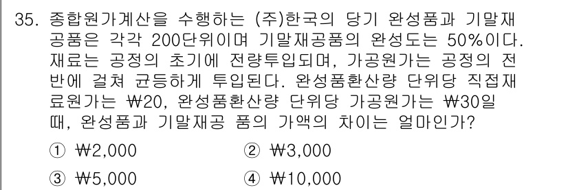 전산회계운용사_1급 2017년 35번 - 문제에서 요구하는 것은 완성품과 기말재고의 차이에 대한 계산이다. 재고 ... 에 관한 핵심 기출문제