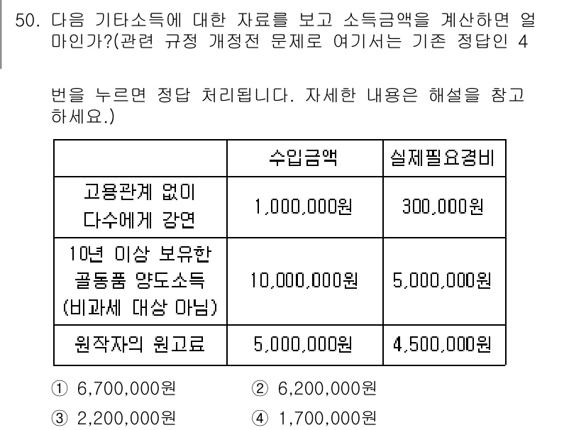 전산회계운용사_1급 2017년 49번 - 문제에서 요구하는 소득액은 1,000,000원이므로, 이를 기준으로 정답... 에 관한 핵심 기출문제