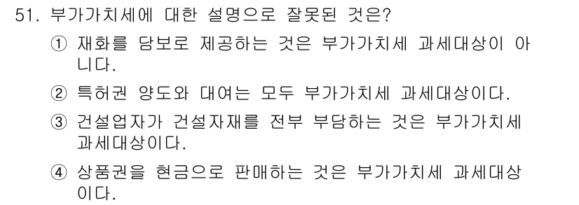 전산회계운용사_1급 2017년 50번 - 정답 4번이 잘못된 설명입니다. 자산부채의 정의에 따르면, 상물권을 현금... 에 관한 핵심 기출문제