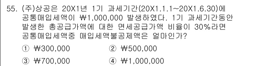 전산회계운용사_1급 2017년 54번 - 해당 자격증의 핵심 개념을 묻는 객관식 문제