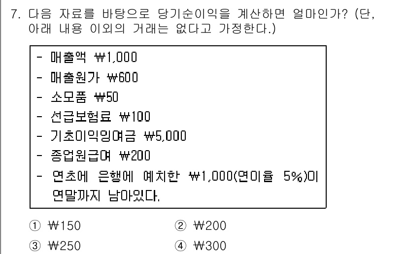 전산회계운용사_1급 2017년 7번 - 주어진 자료를 바탕으로 당기순이익을 계산할 때, 총 매출액에서 총 비용(... 에 관한 핵심 기출문제