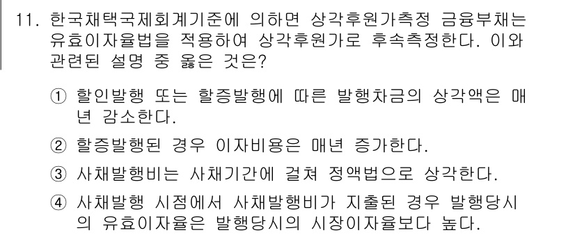 전산회계운용사_1급 2018년 10번 - 정답 2번의 경우, 활동비용 재무제표는 기업의 특정 활동에 의해 발생하는... 에 관한 핵심 기출문제