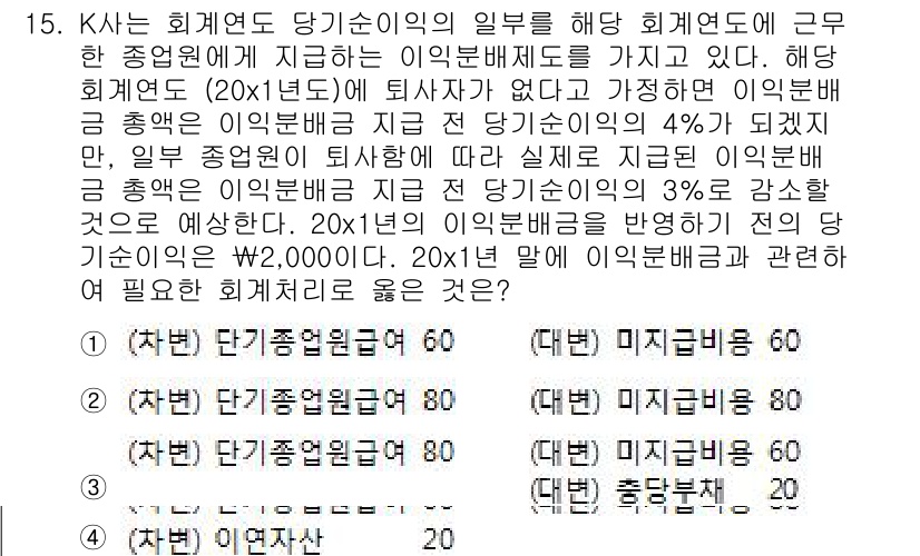 전산회계운용사_1급 2018년 14번 - 정답 3번의 경우, 이익배당 지급 기준이 당기순이익에 따라 결정되므로, ... 에 관한 핵심 기출문제