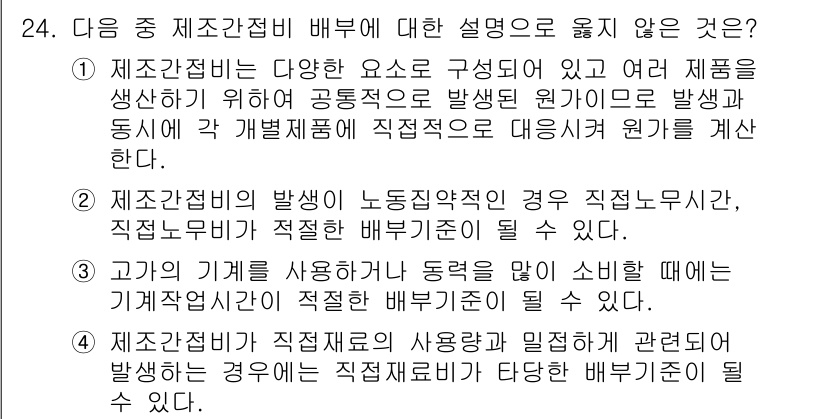 전산회계운용사_1급 2018년 22번 - 해당 자격증의 핵심 개념을 묻는 객관식 문제