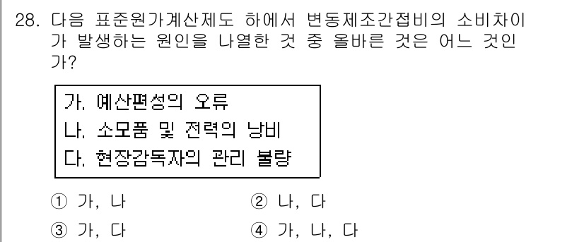 전산회계운용사_1급 2018년 26번 - 예산편성의 오류는 소비자 잔여가 감소하는 결과를 초래하며, 소모품 및 재... 에 관한 핵심 기출문제