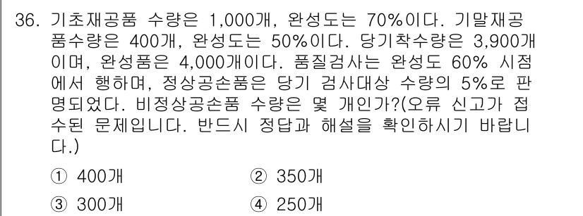 전산회계운용사_1급 2018년 34번 - 기초재고에서 출발하여 판매량을 고려한 재고 수량을 계산하면, 기초재고 1... 에 관한 핵심 기출문제