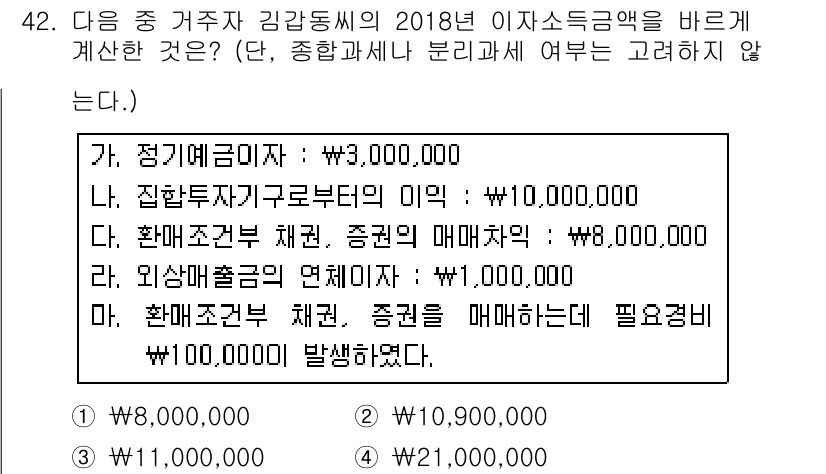 전산회계운용사_1급 2018년 40번 - 이자소득세는 각 항목의 이자 수익을 합산하여 계산하며, 이자소득세의 계산... 에 관한 핵심 기출문제