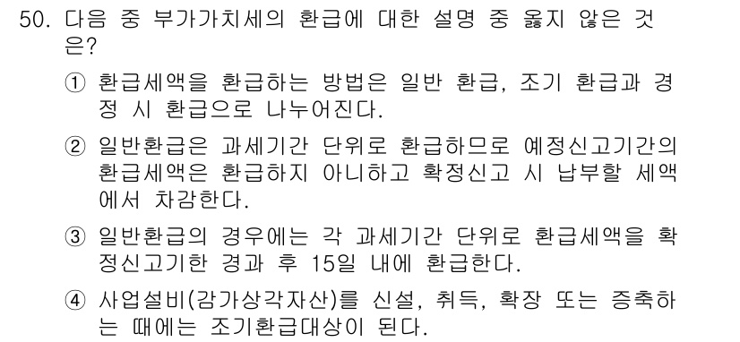 전산회계운용사_1급 2018년 48번 - 정답 4번은 "사업설명(감사자료)"을 신설, 수정, 확장 또는 중축하는 ... 에 관한 핵심 기출문제