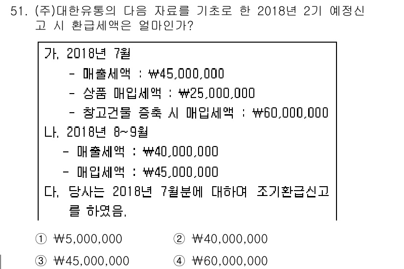 전산회계운용사_1급 2018년 49번 - 2018년 7~8월의 매출액을 계산하면, 매출세액(결제)과 매입세액을 고... 에 관한 핵심 기출문제
