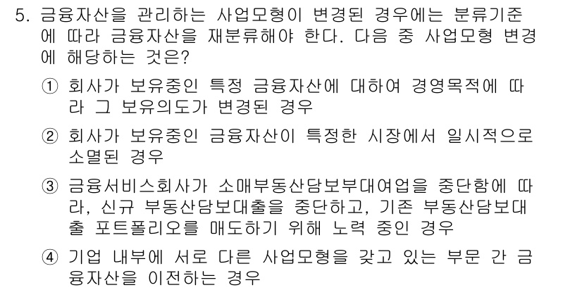 전산회계운용사_1급 2018년 5번 - 정답 3번은 금융 서비스업체가 소매부동산단지 관리에 중점을 두고 기존 대... 에 관한 핵심 기출문제