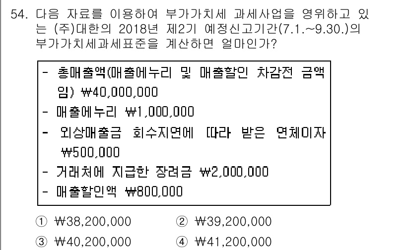 전산회계운용사_1급 2018년 52번 - 매출액을 계산하기 위해, 매출누리와 외상매출금 회수액을 더하여 총 매출액... 에 관한 핵심 기출문제