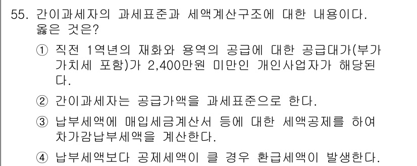 전산회계운용사_1급 2018년 53번 - 정답인 이유: 공기업 및 정부 기관은 정해진 회계기준에 따라 공공성 및 ... 에 관한 핵심 기출문제