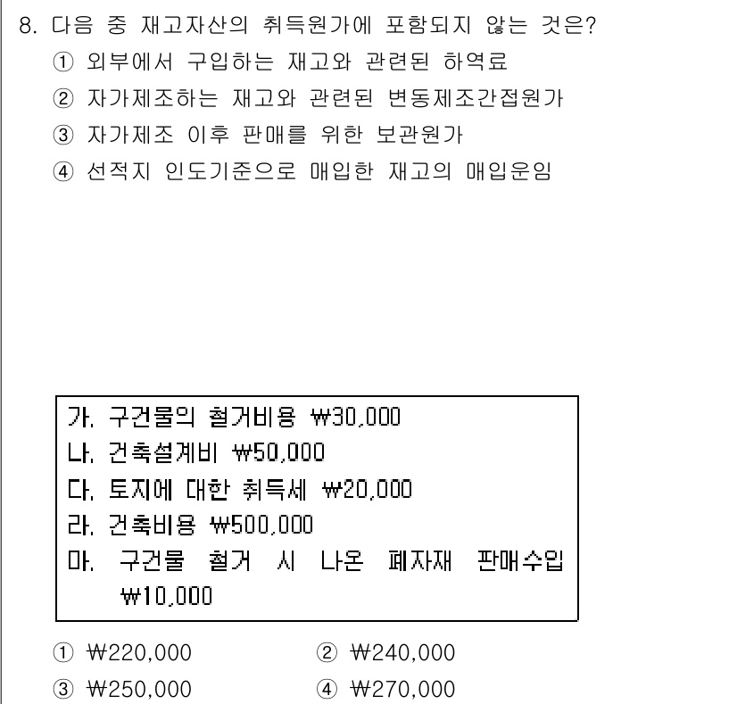 전산회계운용사_1급 2018년 8번 - 주어진 선택지 중 구분건설의 철재판매업과 관련하여 특정한 수익을 포함하지... 에 관한 핵심 기출문제