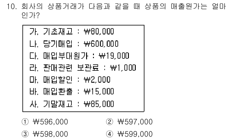 전산회계운용사_1급 2019년 10번 - 해당 자격증의 핵심 개념을 묻는 객관식 문제
