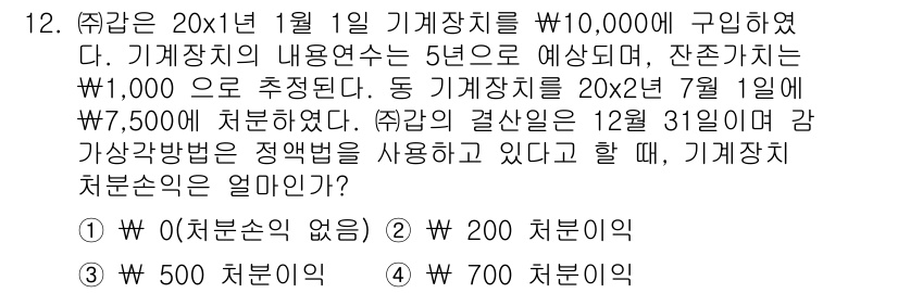 전산회계운용사_1급 2019년 12번 - 해설: 기계장치의 내용연수는 5년으로 추정되므로 연간 감가상각비는 10,... 에 관한 핵심 기출문제