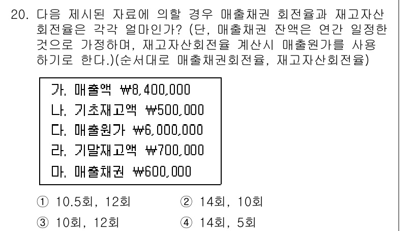 전산회계운용사_1급 2019년 20번 - 이 문제는 매출채권 회수와 관련된 회계 처리를 다루고 있습니다. 매출채권... 에 관한 핵심 기출문제