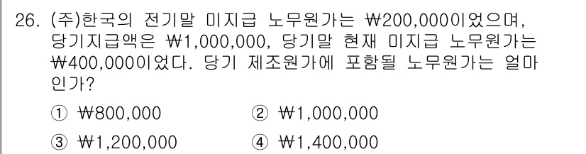 전산회계운용사_1급 2019년 26번 - 해당 자격증의 핵심 개념을 묻는 객관식 문제