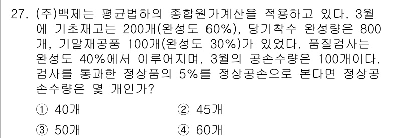 전산회계운용사_1급 2019년 27번 - 문제에서 제공된 정보를 바탕으로, 3월의 공순자수가 정상순서로부터 5% ... 에 관한 핵심 기출문제