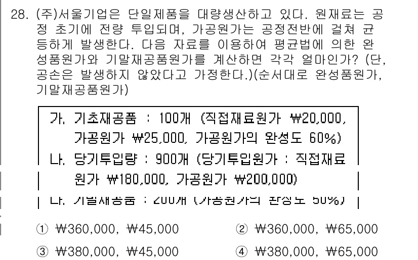 전산회계운용사_1급 2019년 28번 - 가공원가가 60%인 경우, 재료비는 직접재료원가와 가공원가의 합으로 계산... 에 관한 핵심 기출문제