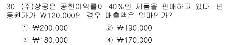 전산회계운용사_1급 2019년 30번 - 해당 자격증의 핵심 개념을 묻는 객관식 문제