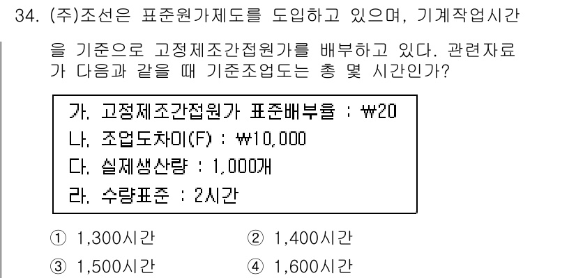 전산회계운용사_1급 2019년 34번 - 고정자산처분 손실은 실제매각가와 장부가의 차이로 발생하며, 이 경우 장부... 에 관한 핵심 기출문제